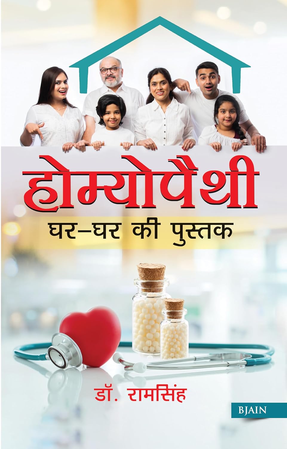 Homoeopathy Ghar-Ghar Ki Pustak (Hindi)