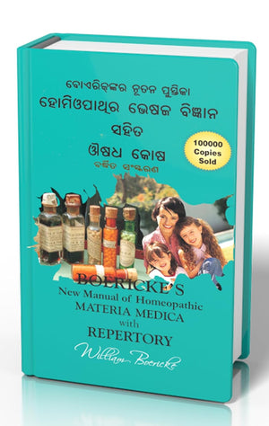 New Manual of Homoeopathic Materia Medica with Repertory (Oriya)