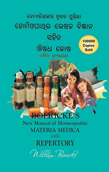 New Manual of Homoeopathic Materia Medica with Repertory (Oriya)