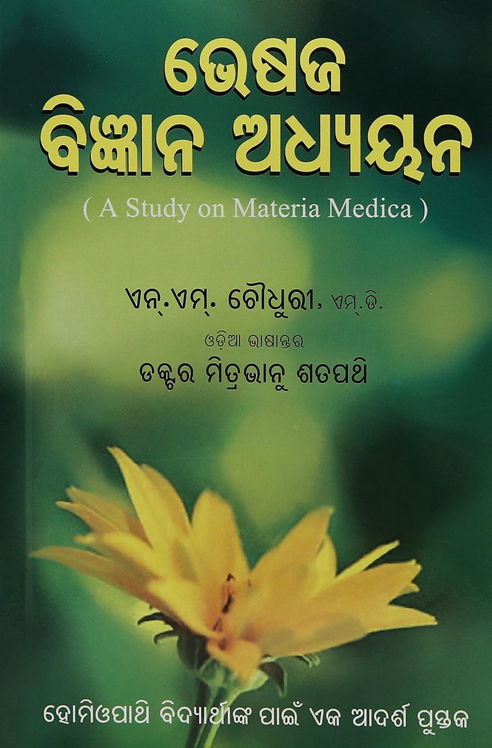 A Study On Materia Medica (Oriya)