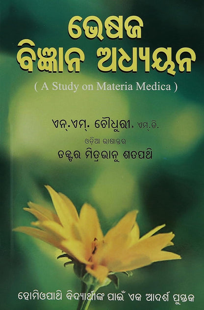 A Study On Materia Medica (Oriya)