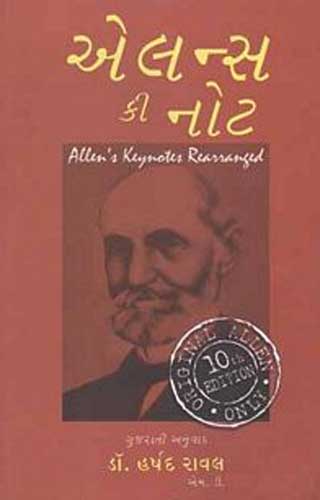 Allens Keynotes Rearranged(Gujrati)