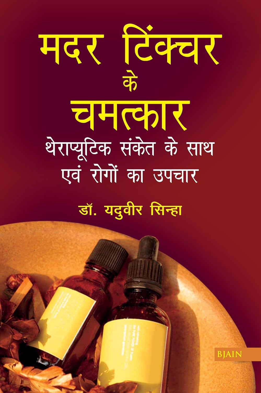 Mother Tincher Ki Chamatkar