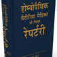 Repertory (Hindi-English)