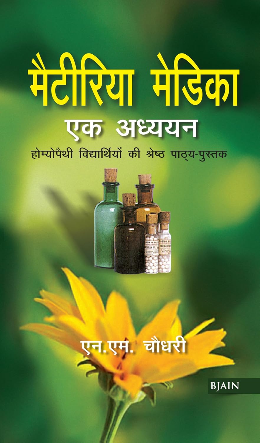A Study Of Homoeopathic Materia Medica (Hindi)