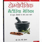 Allen Keynotes - Homoeopathic Materia Medica (Hindi)