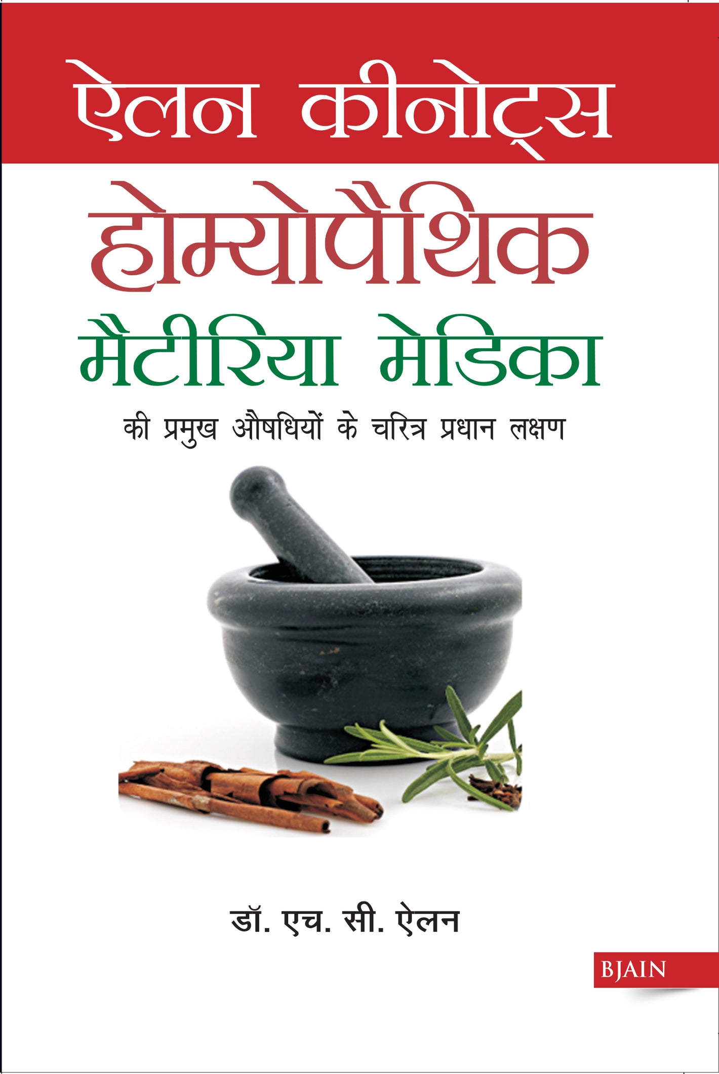Allen Keynotes - Homoeopathic Materia Medica (Hindi)