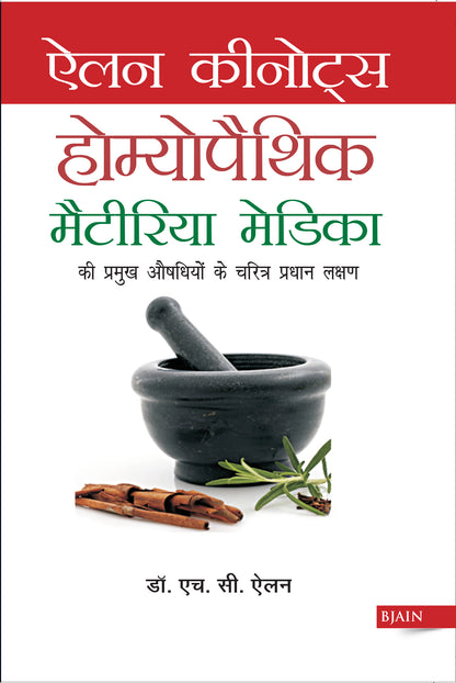 Allen Keynotes - Homoeopathic Materia Medica (Hindi)
