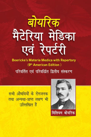 Boericke Materia Medica Avam Homeopathic Medicines List and Repertory