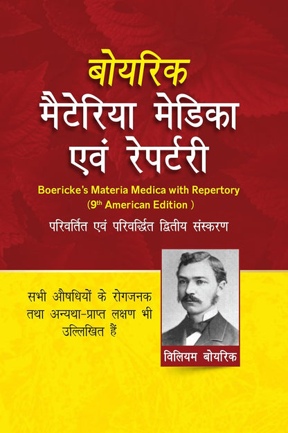 Boericke Materia Medica Avam Homeopathic Medicines List and Repertory