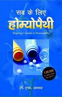 Sab Ke Liye Homeopathy