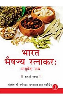 Bharat Bhaishajya Ratnakar - 5 Volumes Set (Hindi)
