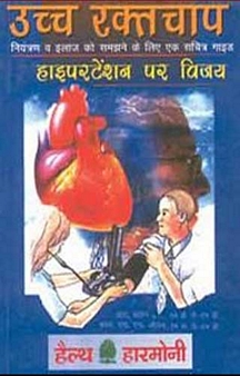 Uchh Raktchap Highpertension Par Vijay(Hindi)